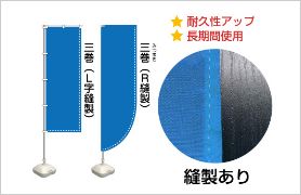 三巻縫製