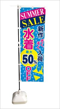 セールの告知に