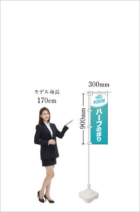 ハーフのぼり