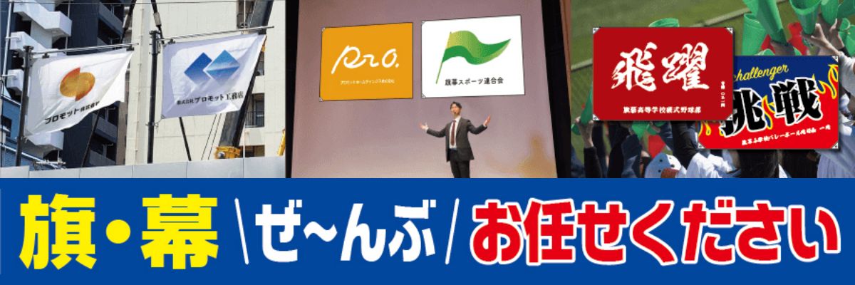 販促応援プロフェッショナル