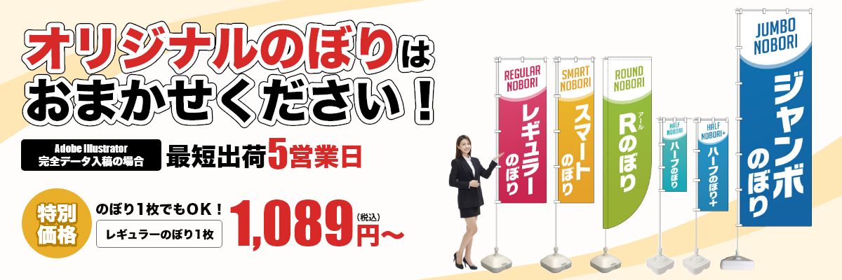 販促応援プロフェッショナル